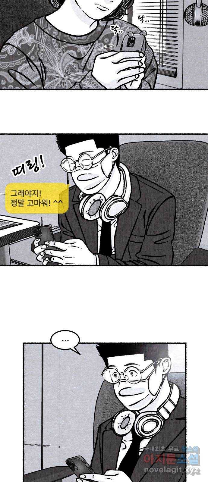잿빛도 색이다 30화 39