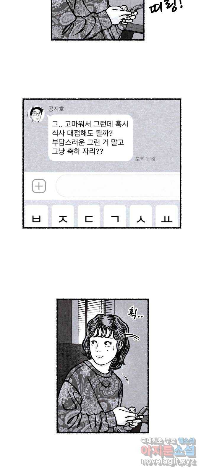 잿빛도 색이다 30화 41