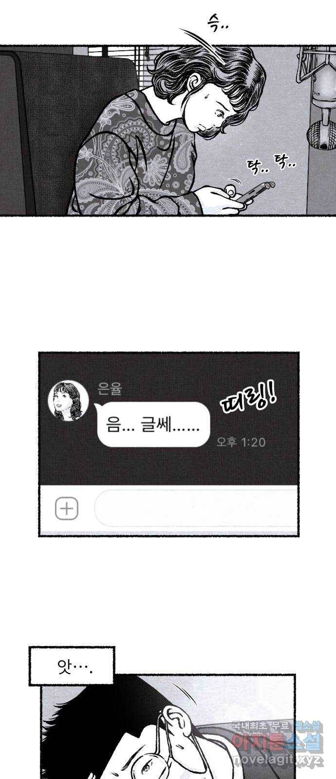 잿빛도 색이다 30화 42