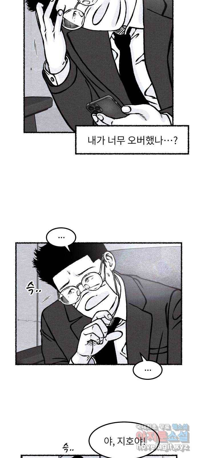 잿빛도 색이다 30화 43