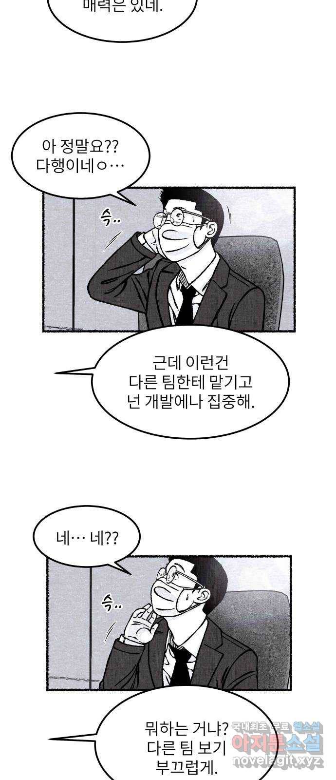 잿빛도 색이다 30화 45