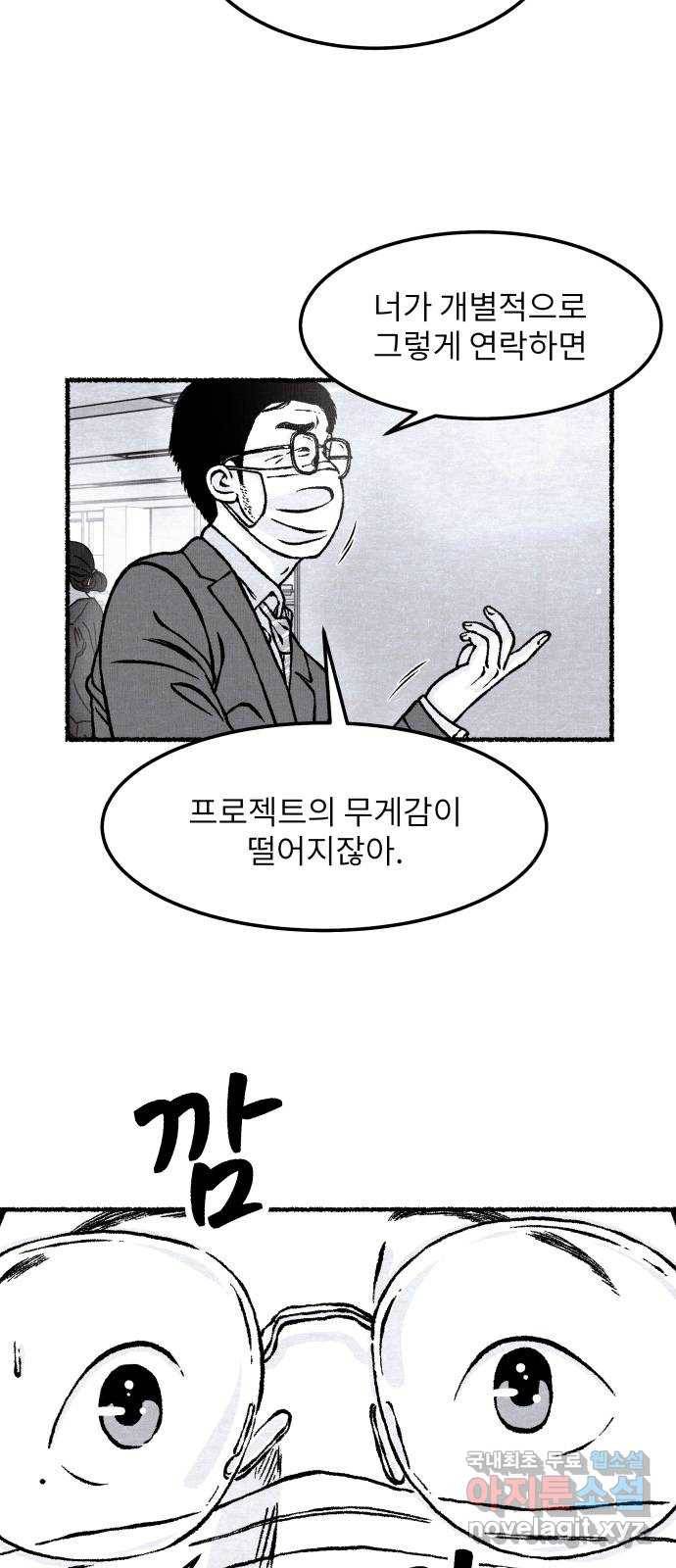 잿빛도 색이다 30화 46