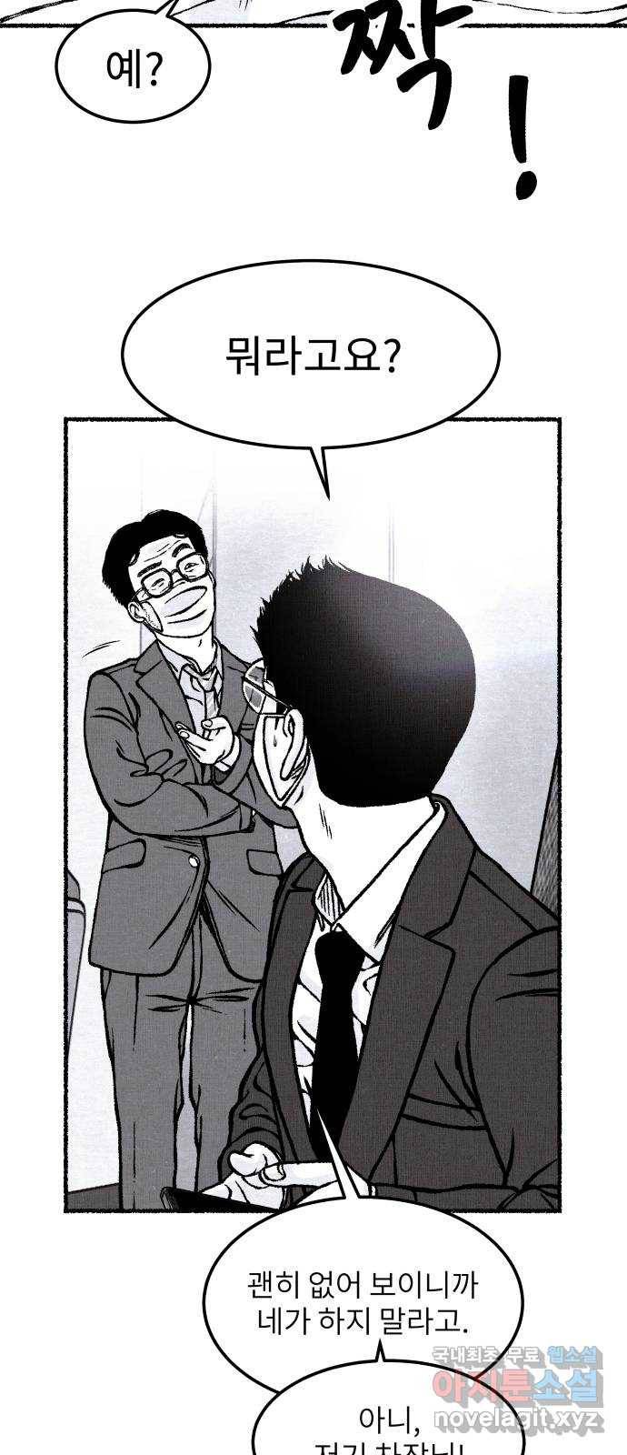 잿빛도 색이다 30화 47