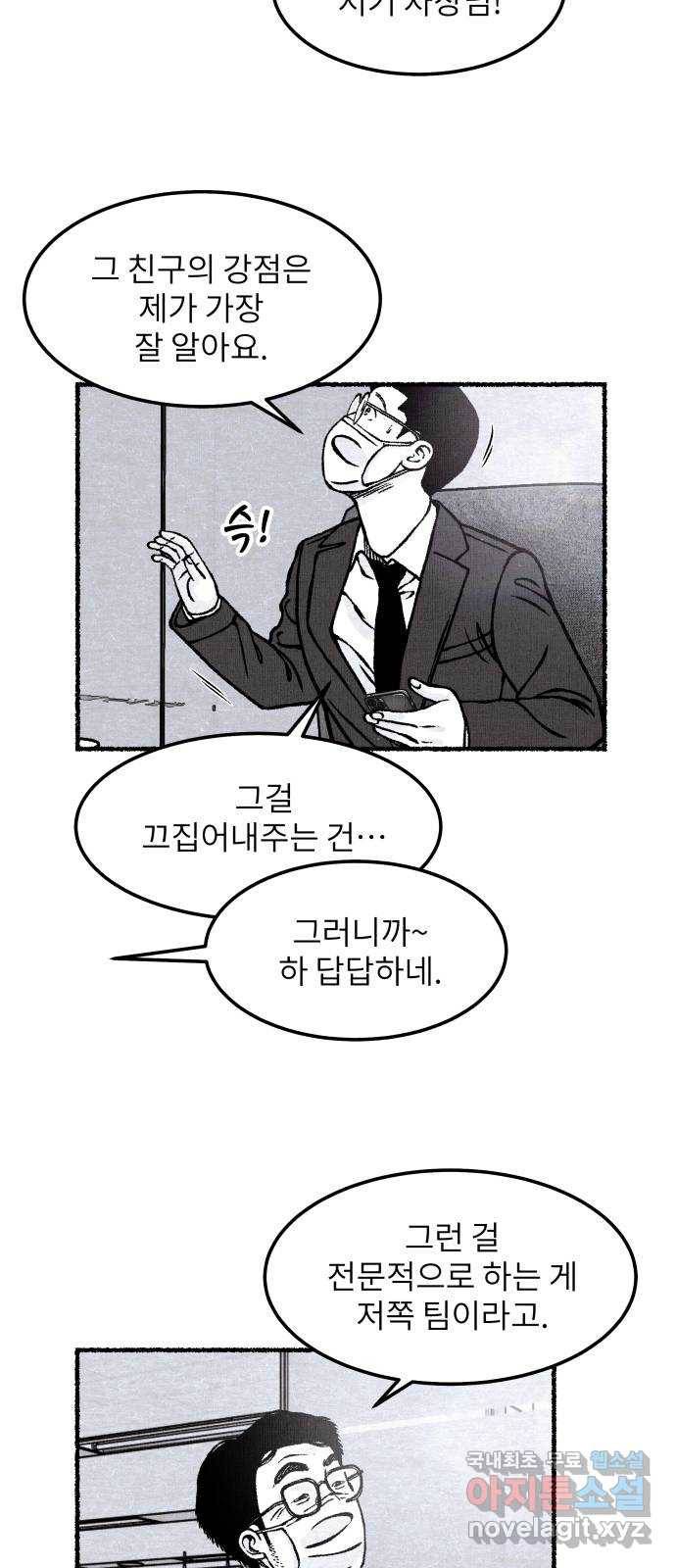 잿빛도 색이다 30화 48