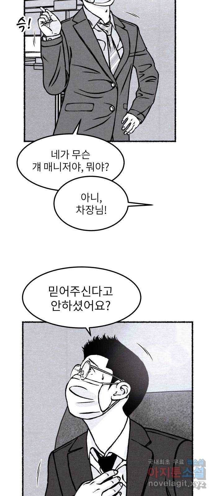 잿빛도 색이다 30화 49