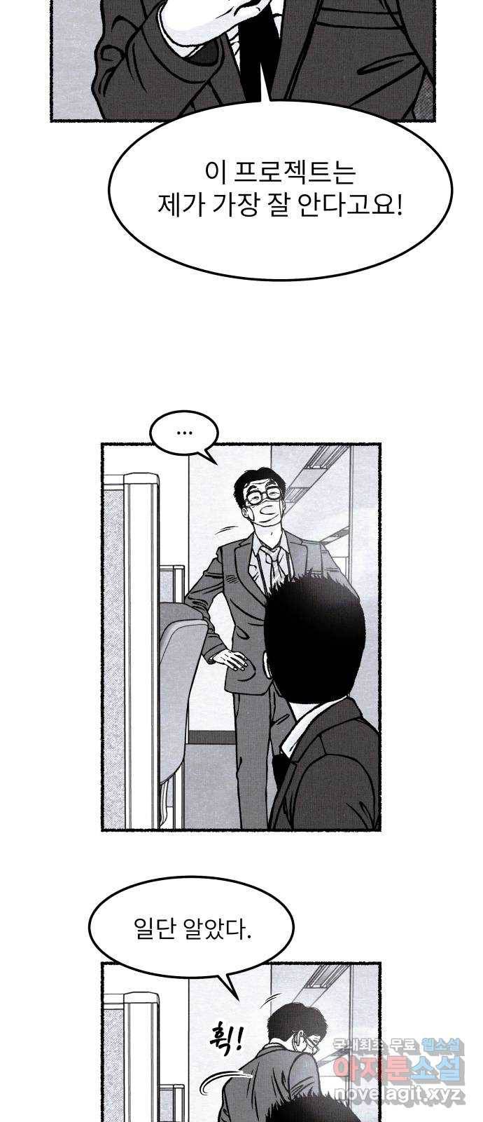 잿빛도 색이다 30화 50