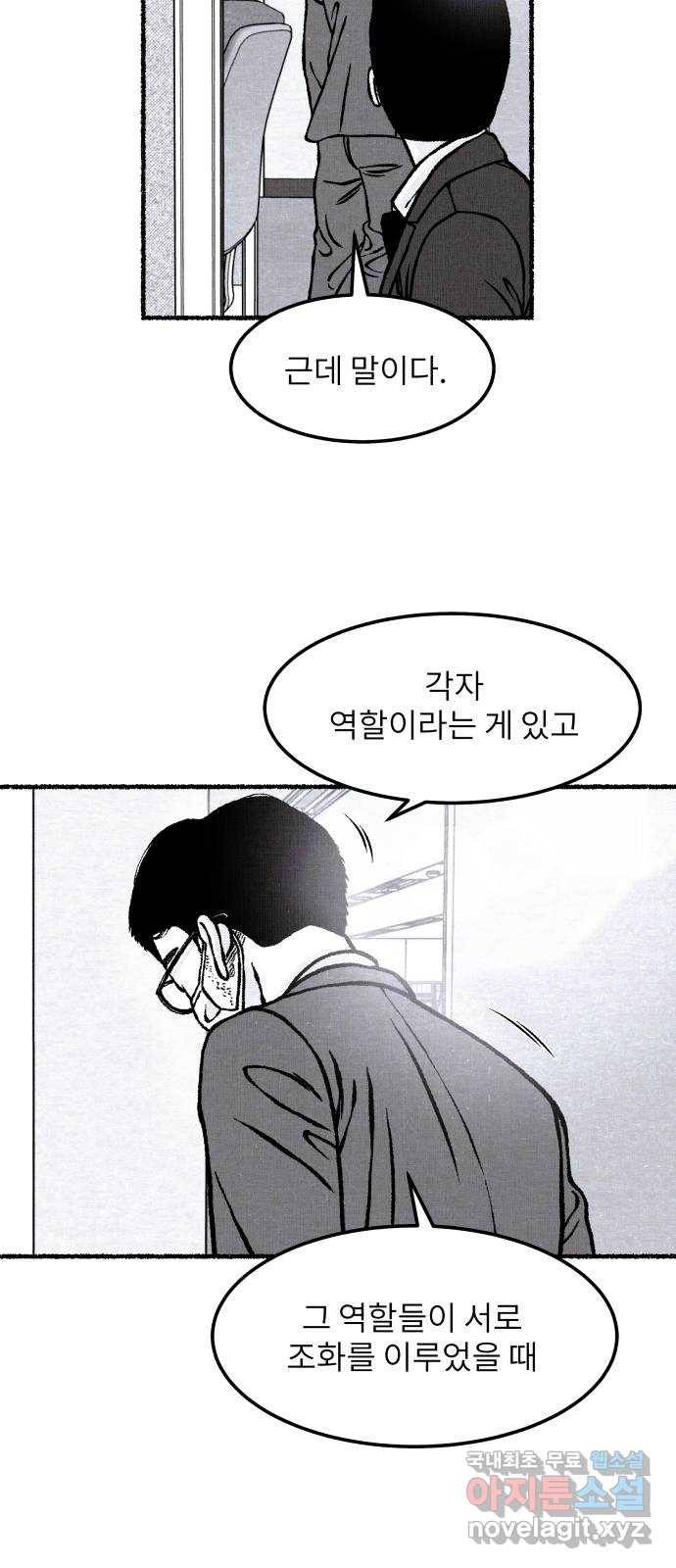 잿빛도 색이다 30화 51