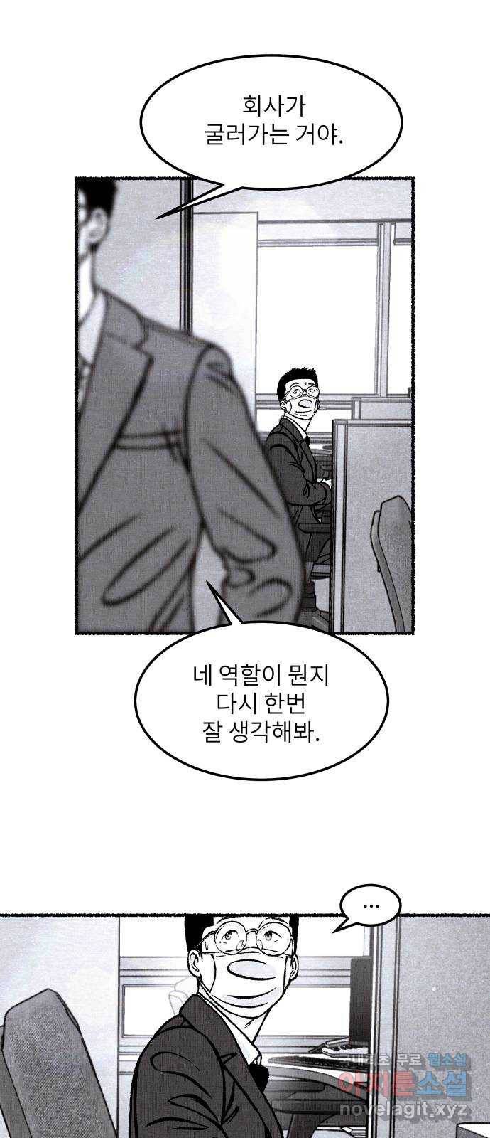 잿빛도 색이다 30화 52