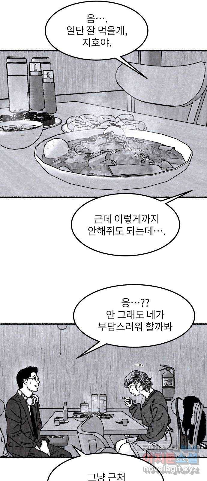 잿빛도 색이다 30화 55