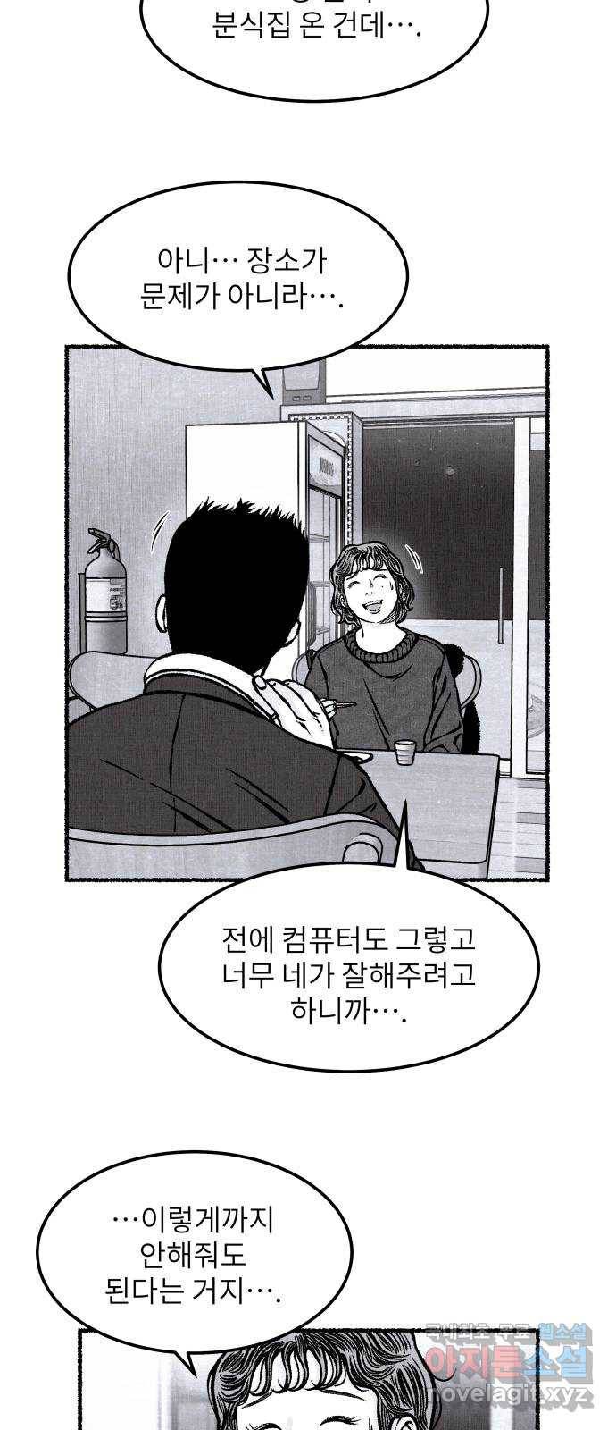 잿빛도 색이다 30화 56