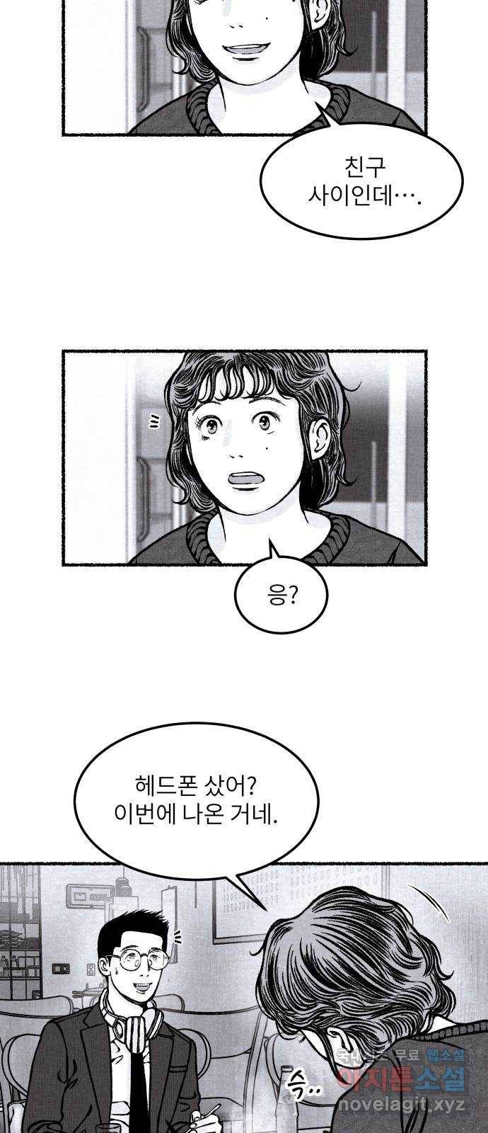 잿빛도 색이다 30화 57