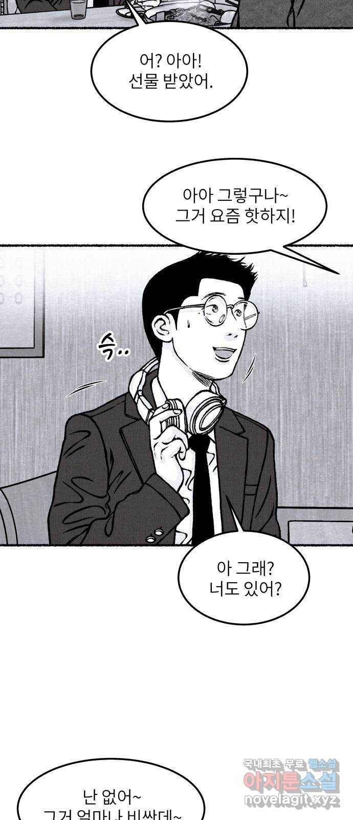 잿빛도 색이다 30화 58