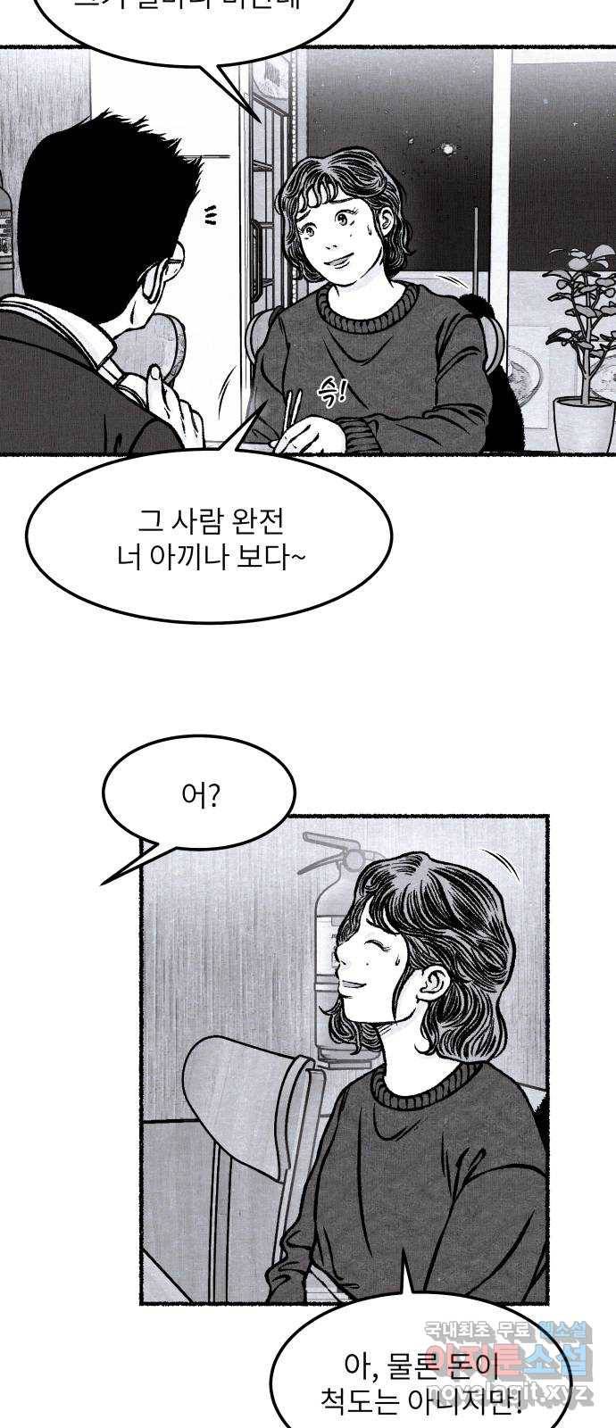 잿빛도 색이다 30화 59