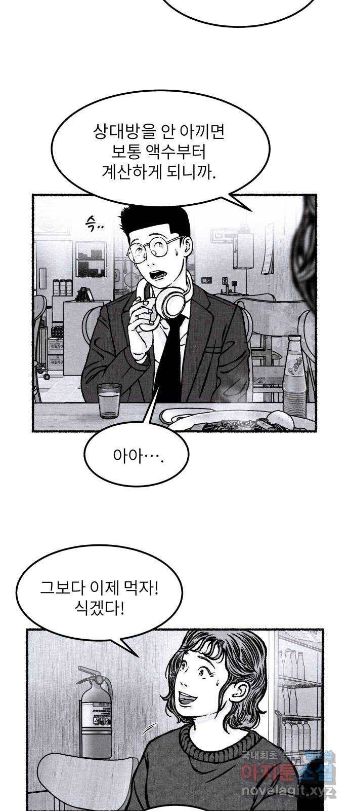 잿빛도 색이다 30화 60
