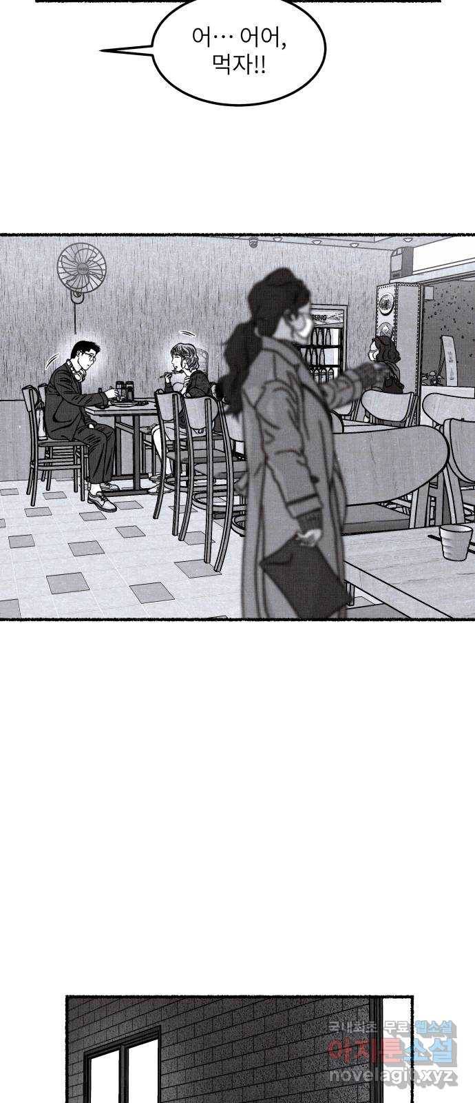 잿빛도 색이다 30화 61