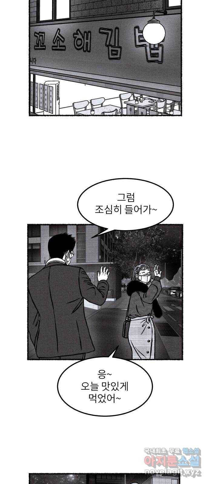 잿빛도 색이다 30화 62