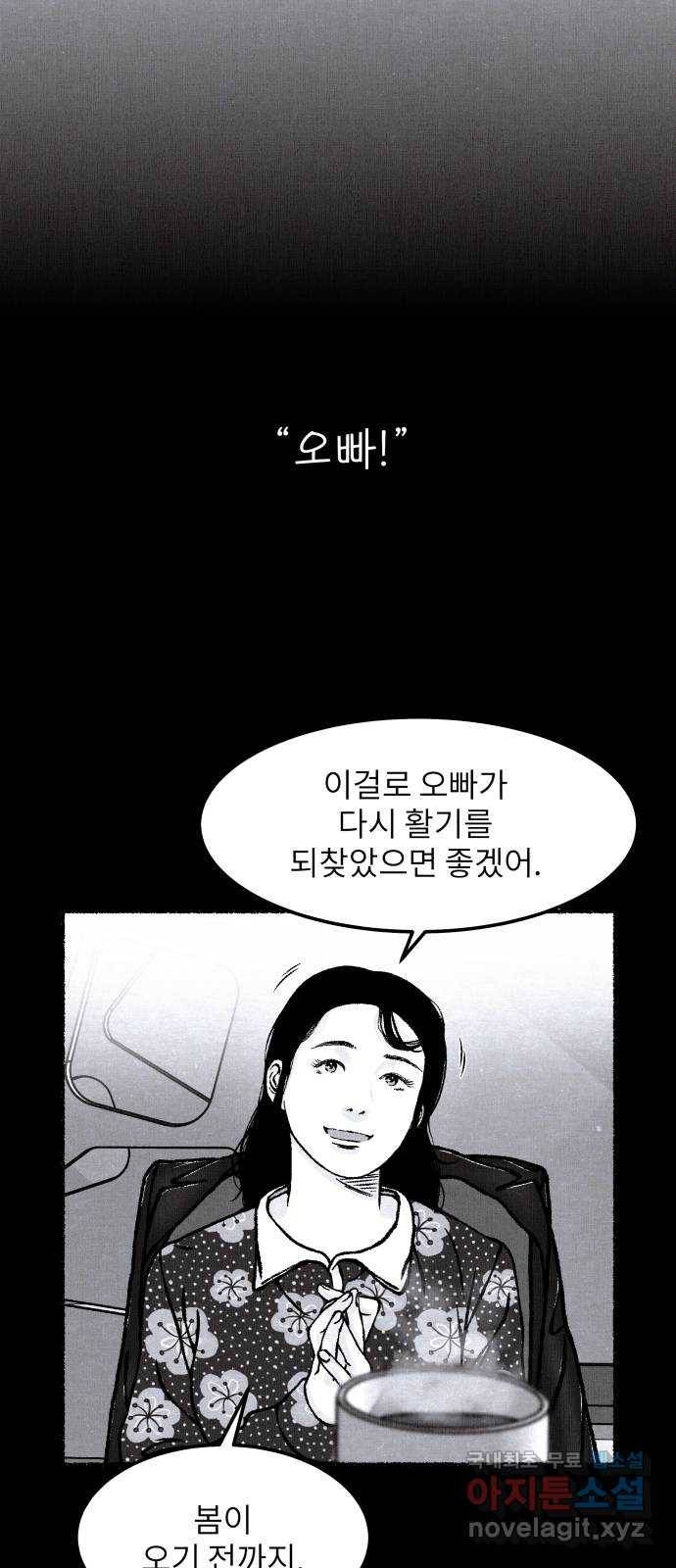 잿빛도 색이다 30화 75