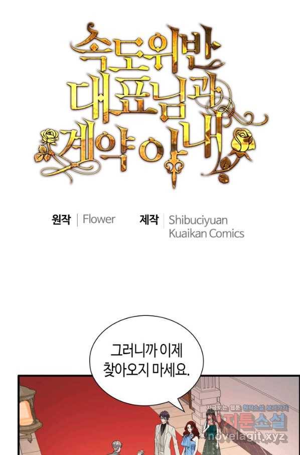 속도위반 대표님과 계약 아내 436화 1