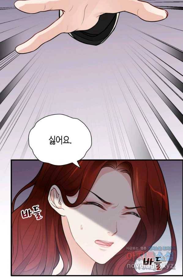 속도위반 대표님과 계약 아내 436화 5