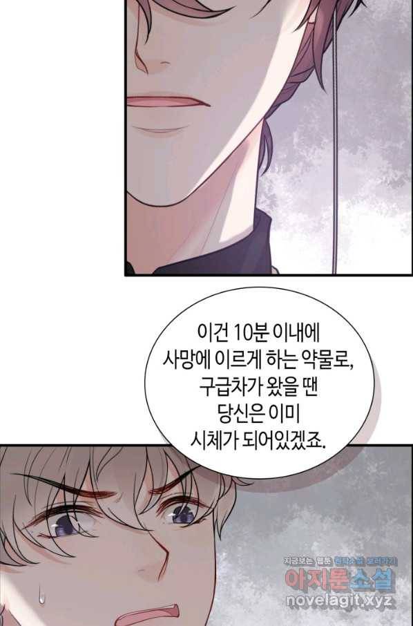 속도위반 대표님과 계약 아내 436화 7