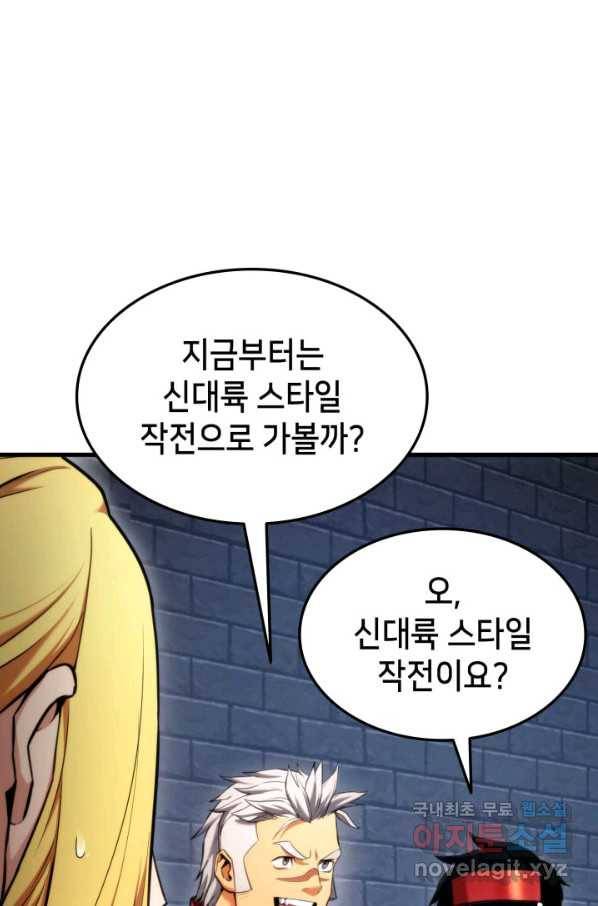 랭커의 귀환 63화 3