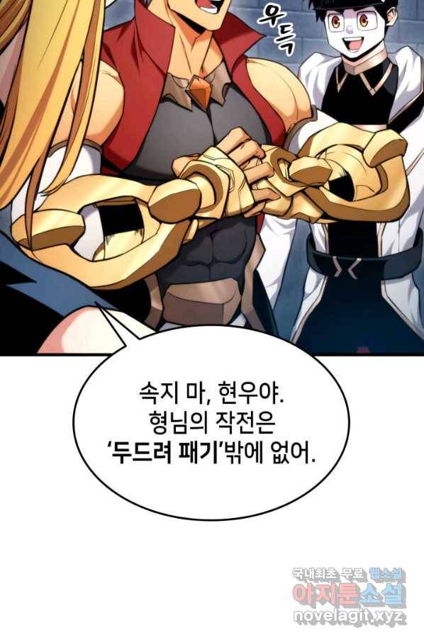 랭커의 귀환 63화 4