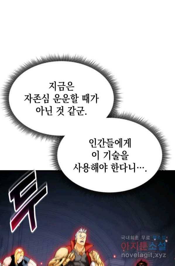 랭커의 귀환 63화 7