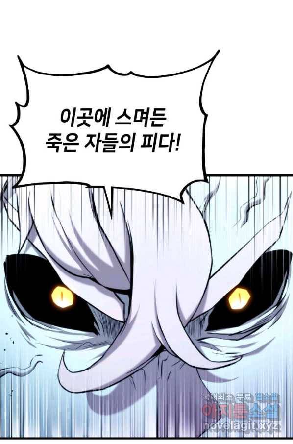 랭커의 귀환 63화 13
