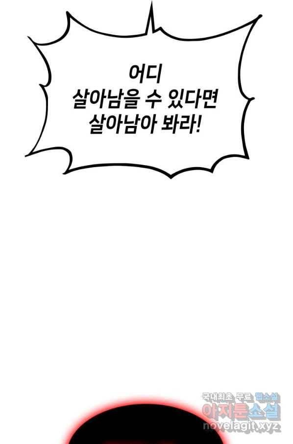 랭커의 귀환 63화 14