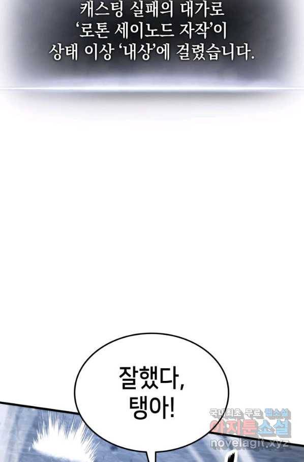 랭커의 귀환 63화 20