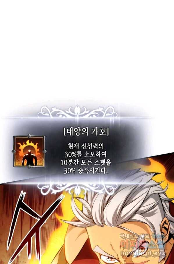 랭커의 귀환 63화 24