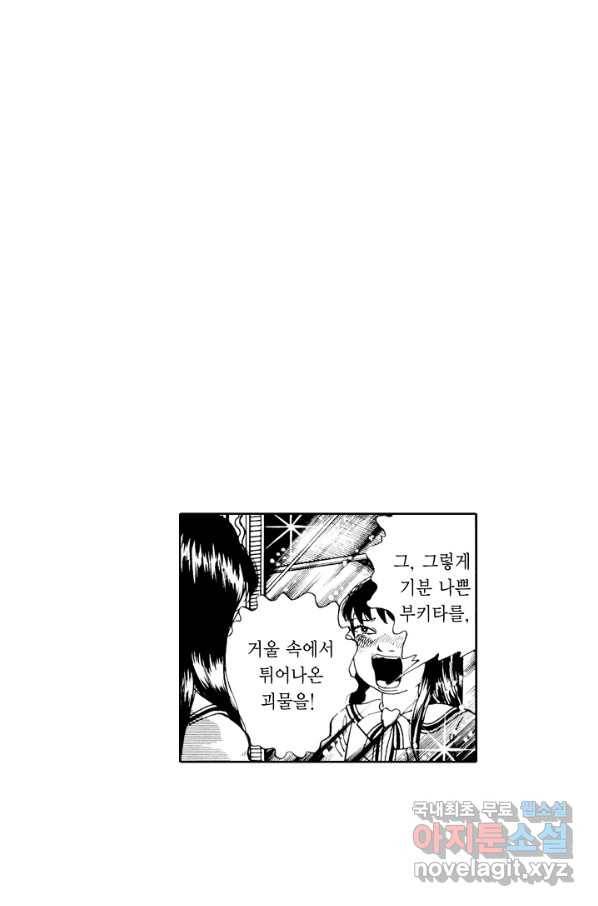빨간 마스크 괴담 56화 3