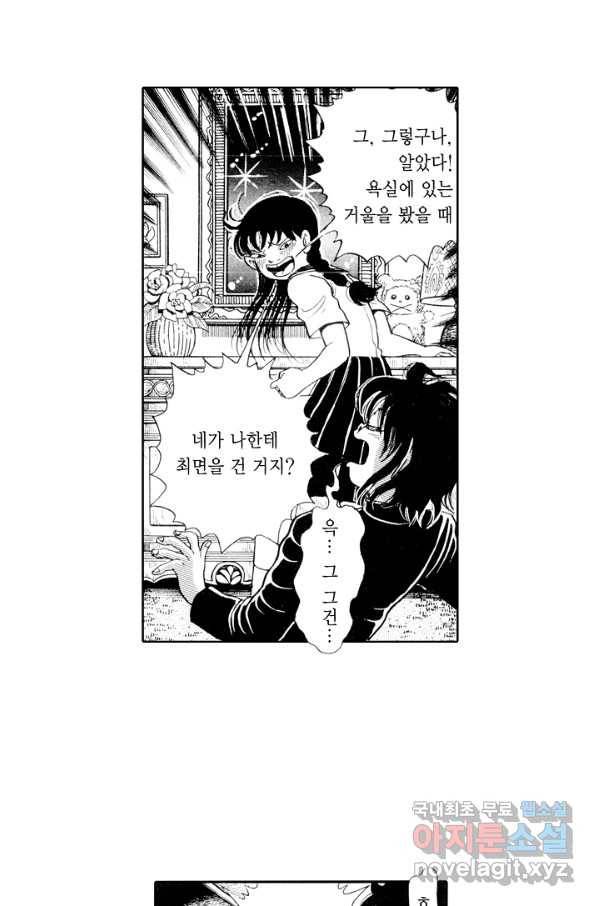 빨간 마스크 괴담 56화 5