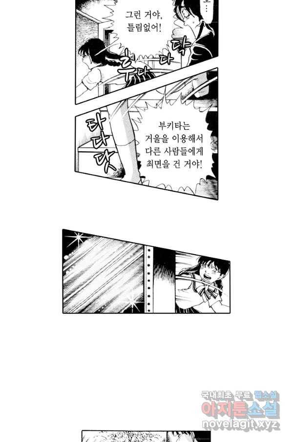 빨간 마스크 괴담 56화 6