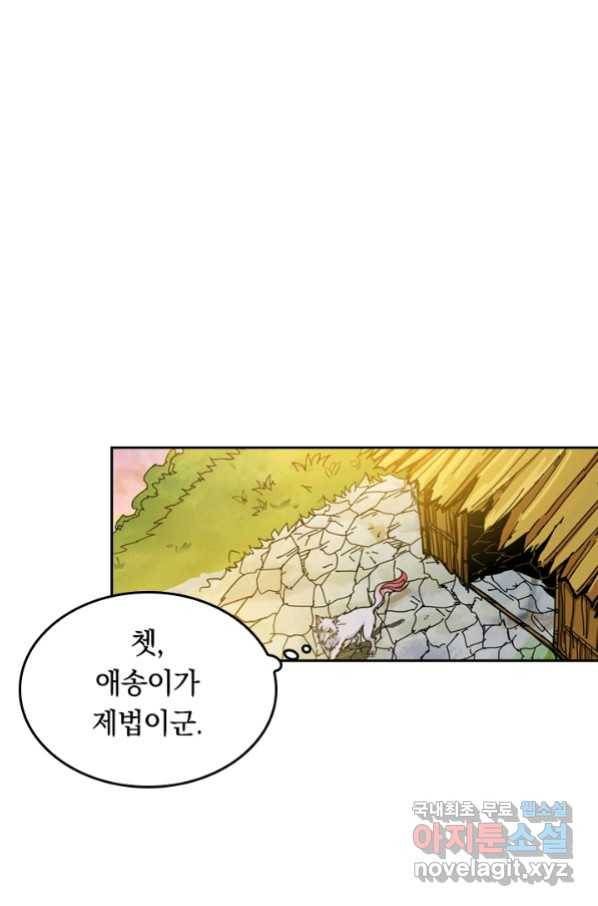 신은 나를 버렸다 80화 1