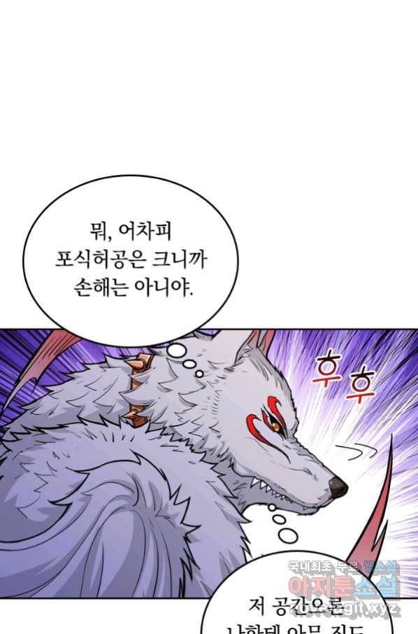신은 나를 버렸다 80화 2
