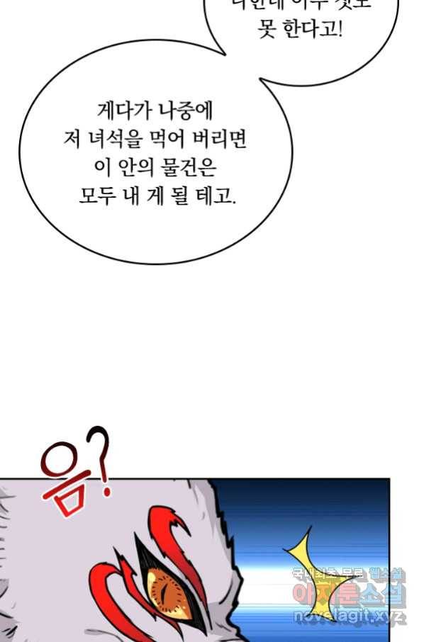 신은 나를 버렸다 80화 3