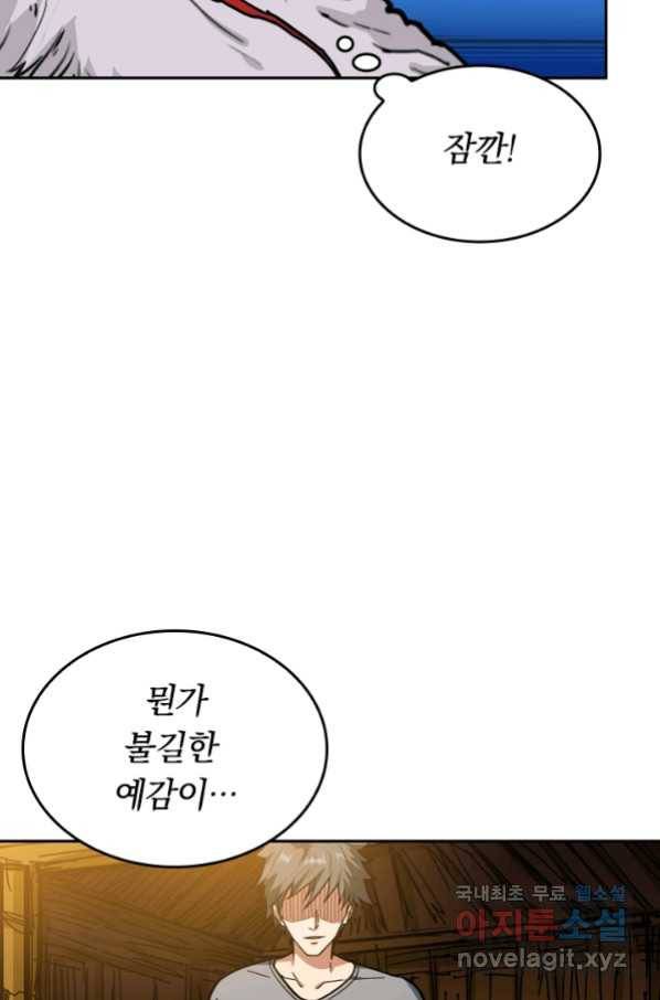 신은 나를 버렸다 80화 4