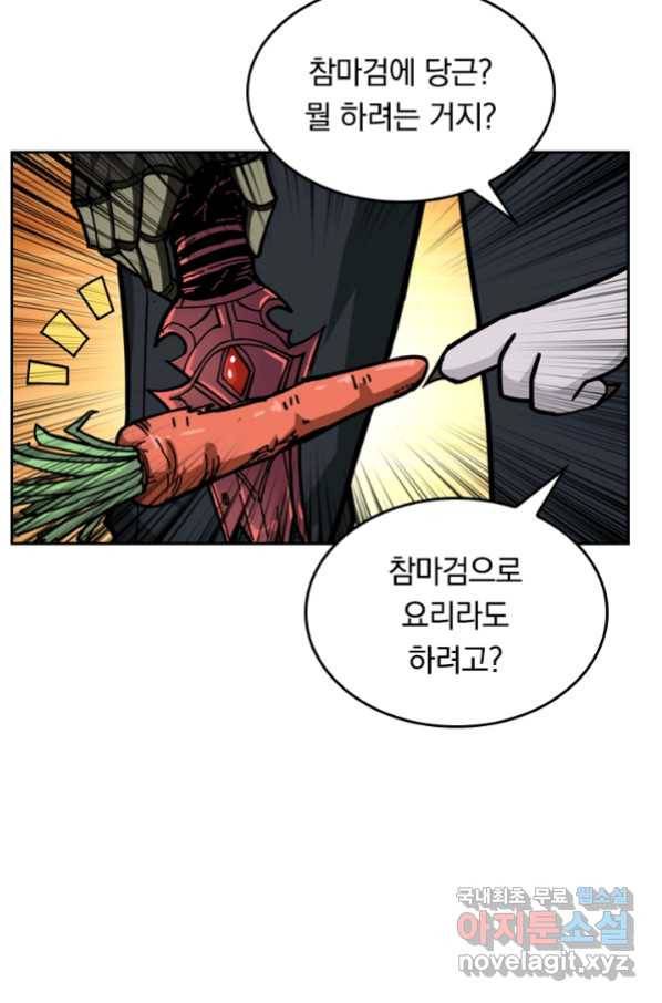 신은 나를 버렸다 80화 6