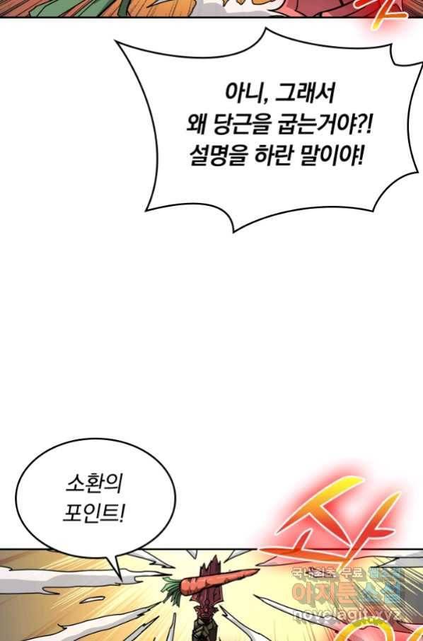 신은 나를 버렸다 80화 9
