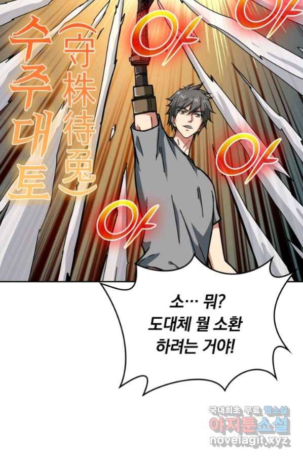 신은 나를 버렸다 80화 10