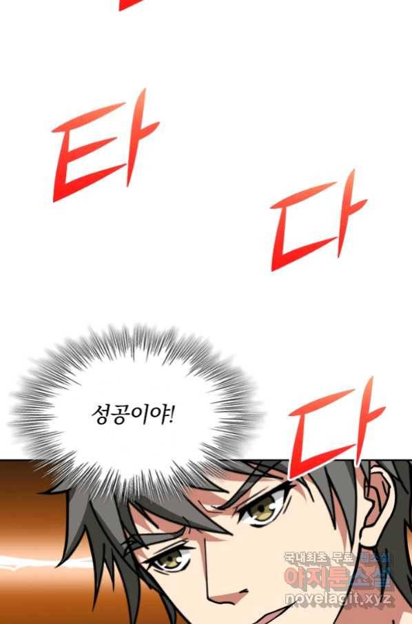 신은 나를 버렸다 80화 13