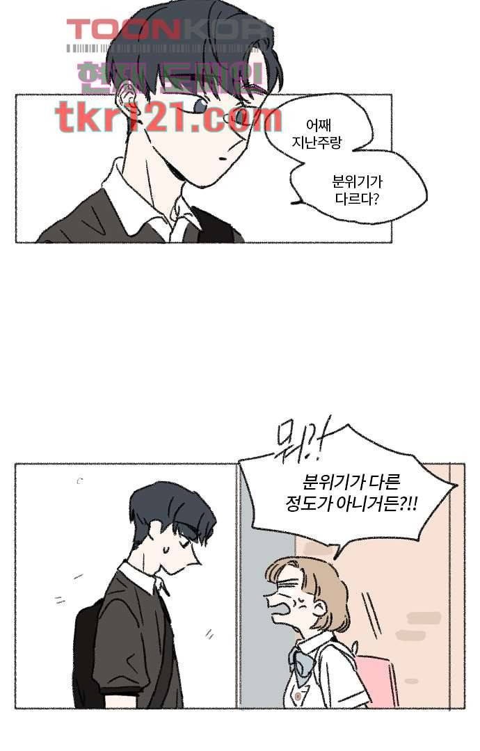 너와 나의 거리(GL) 35화 2