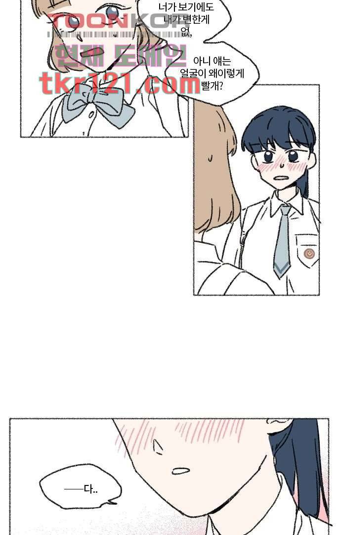 너와 나의 거리(GL) 35화 4