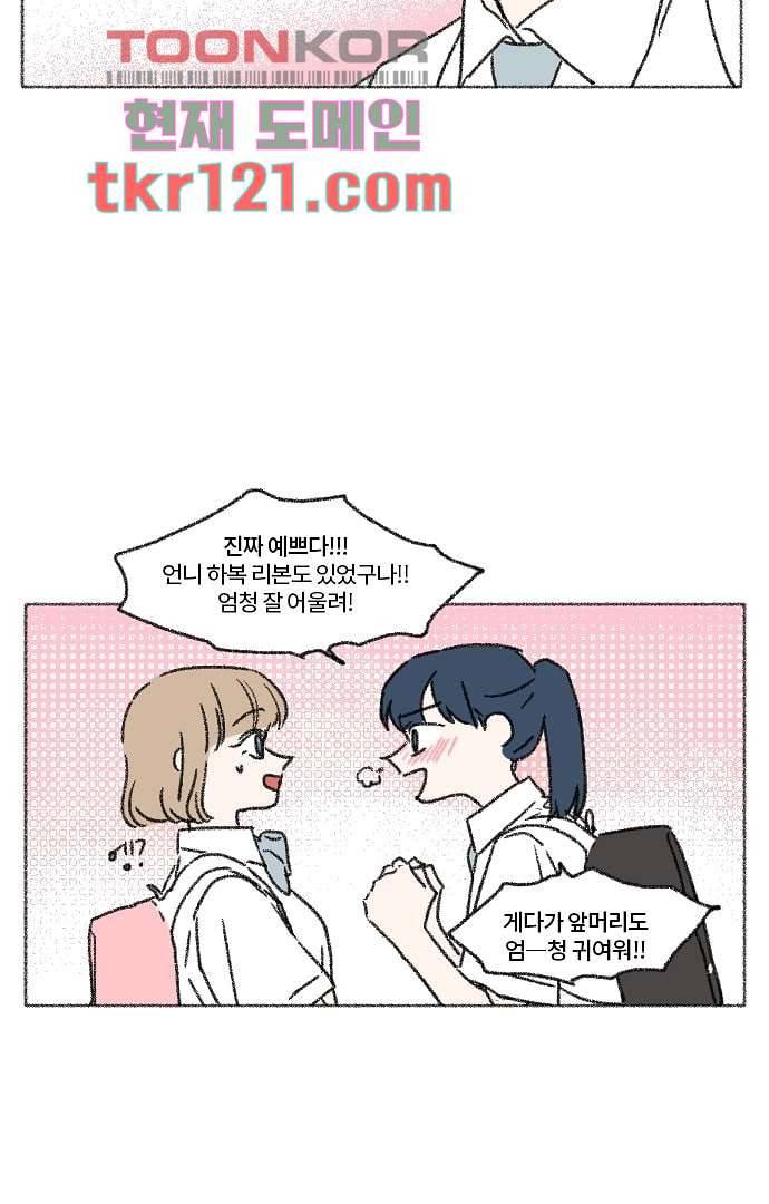 너와 나의 거리(GL) 35화 5