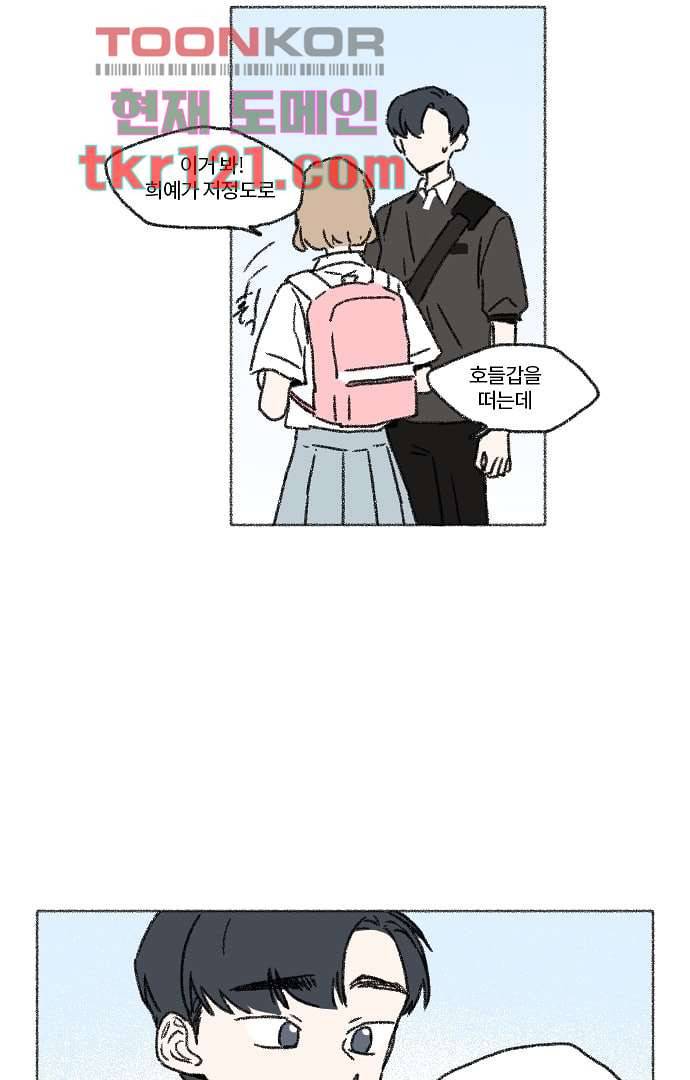 너와 나의 거리(GL) 35화 7