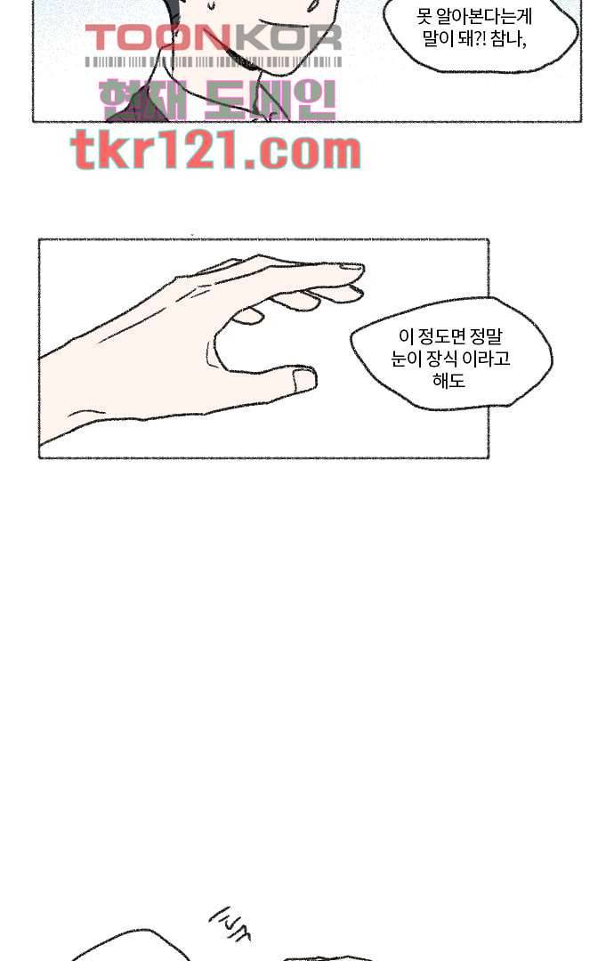 너와 나의 거리(GL) 35화 8