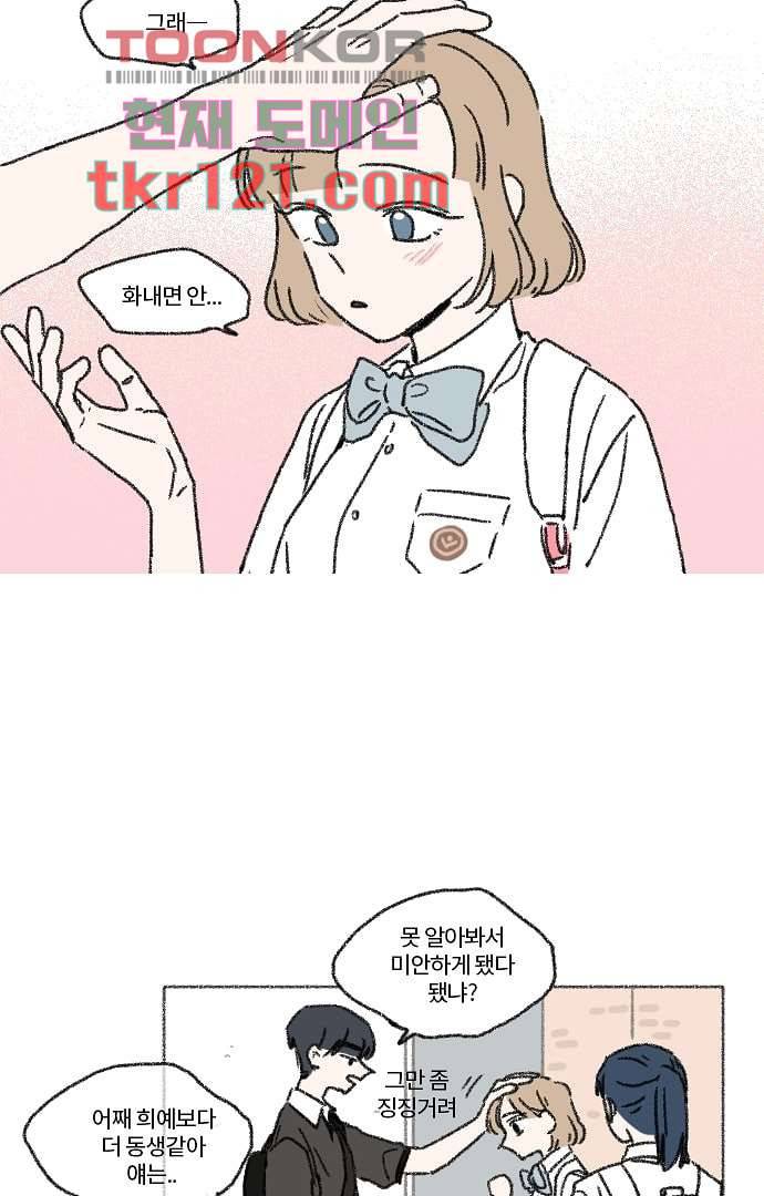 너와 나의 거리(GL) 35화 9