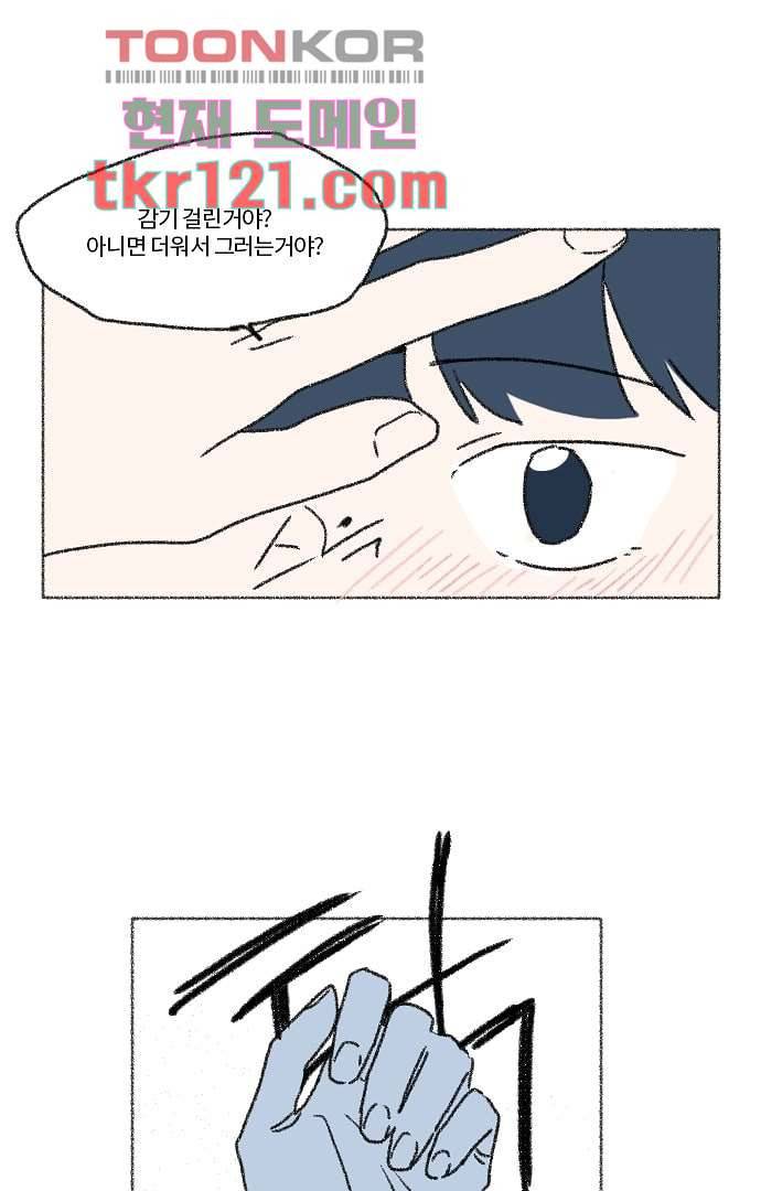 너와 나의 거리(GL) 35화 13