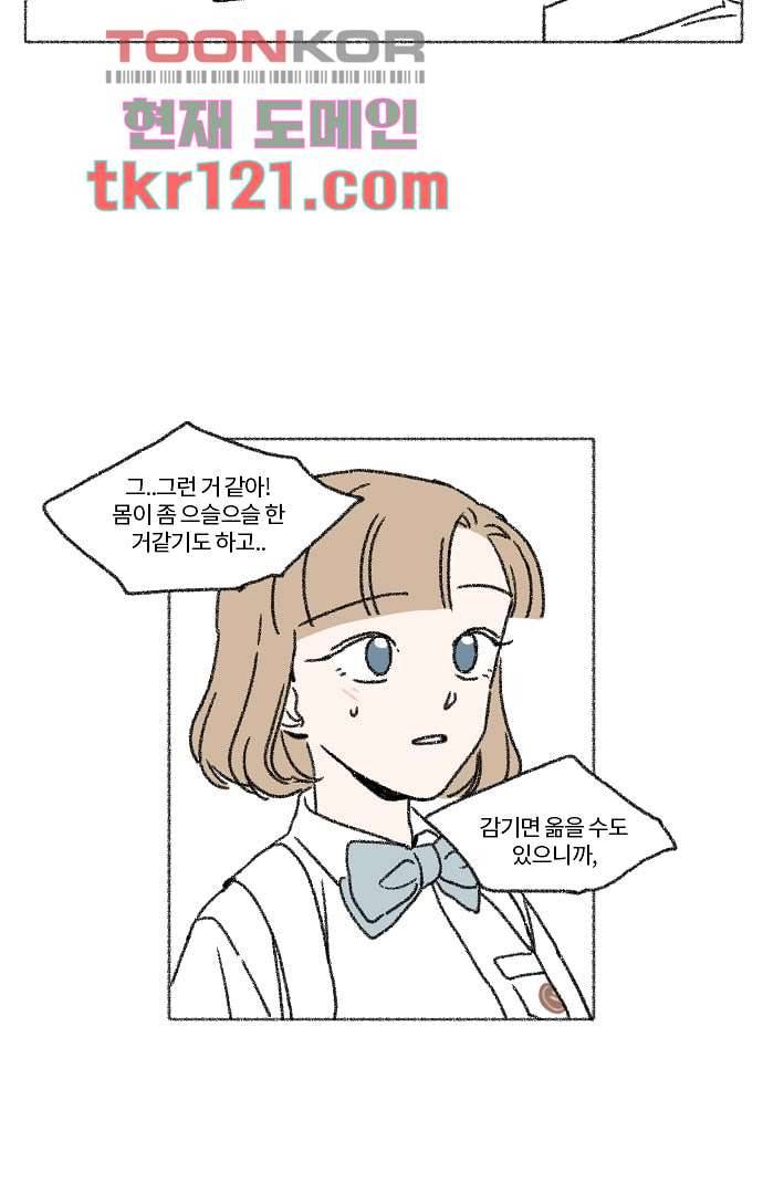 너와 나의 거리(GL) 35화 16